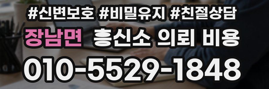 장남면 흥신소 의뢰 비용