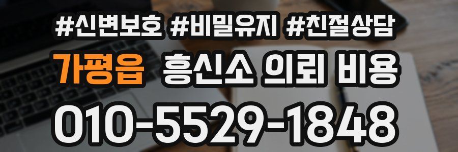 가평읍 흥신소 의뢰 비용