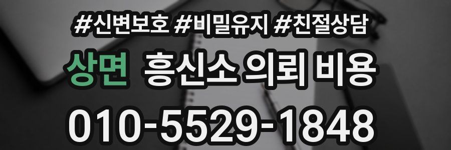상면 흥신소 의뢰 비용