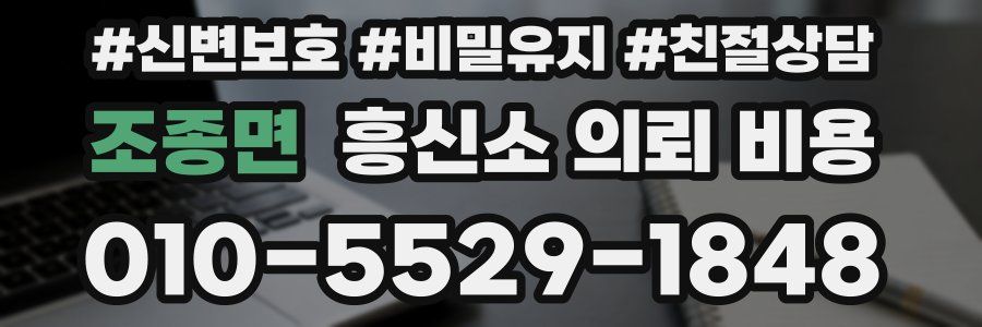 조종면 흥신소 의뢰 비용