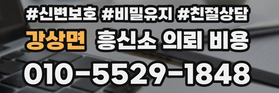 강상면 흥신소 의뢰 비용