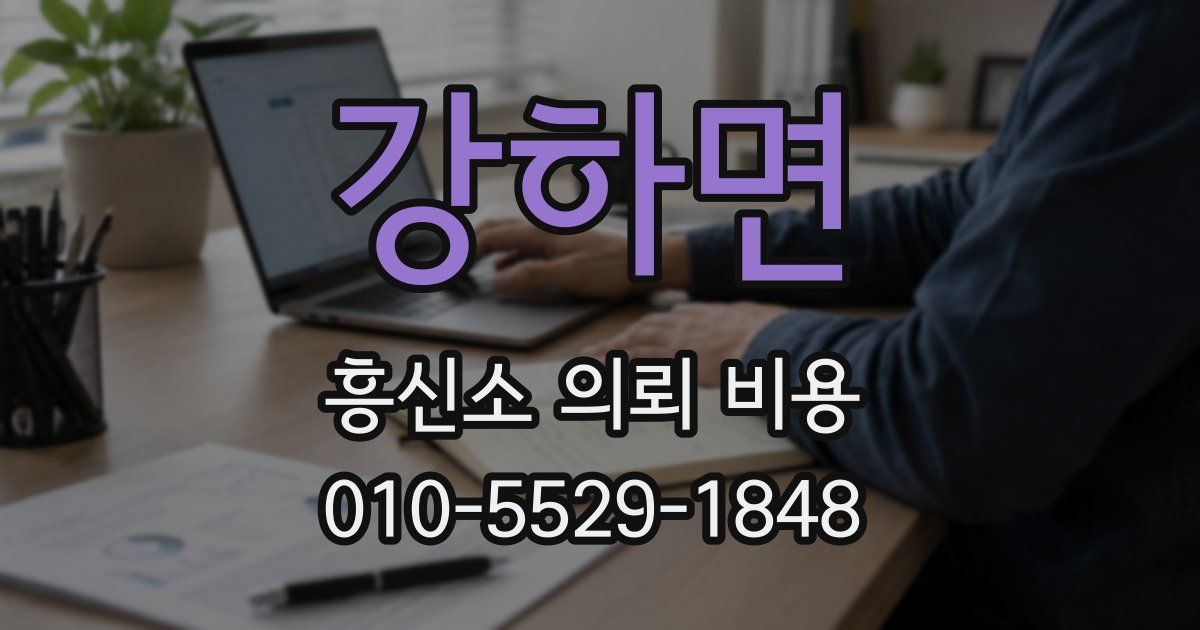 강하면 흥신소 의뢰 비용