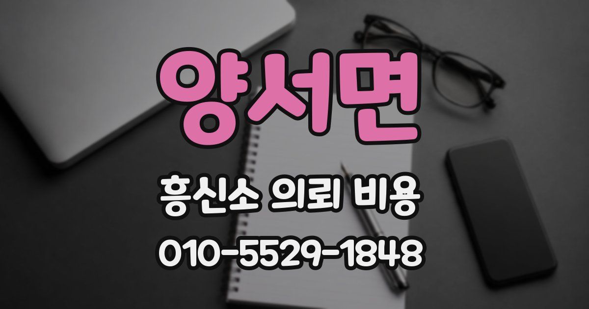 양서면 흥신소 의뢰 비용