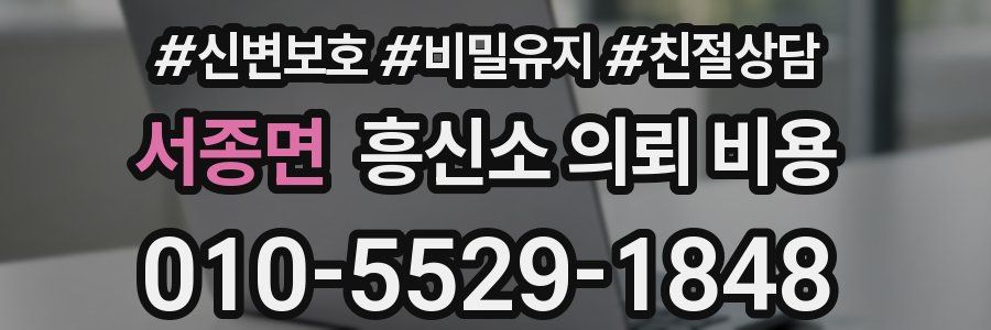 서종면 흥신소 의뢰 비용