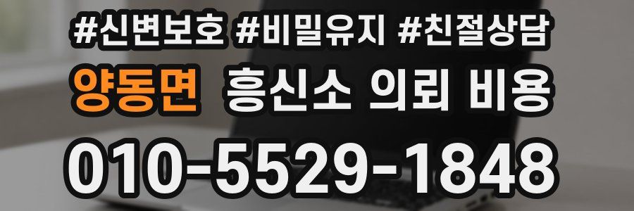 양동면 흥신소 의뢰 비용