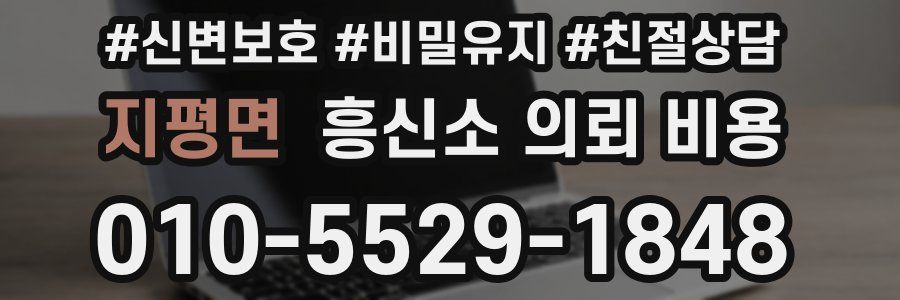 지평면 흥신소 의뢰 비용