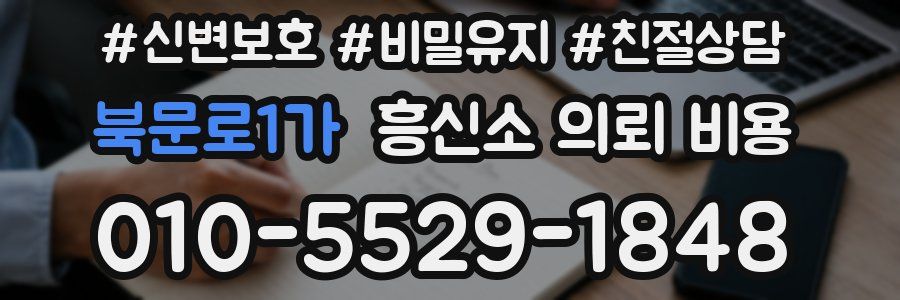 북문로1가 흥신소 의뢰 비용