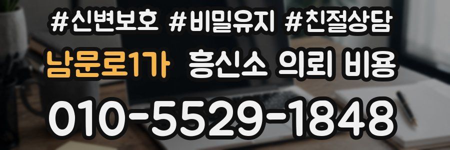 남문로1가 흥신소 의뢰 비용