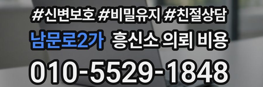 남문로2가 흥신소 의뢰 비용