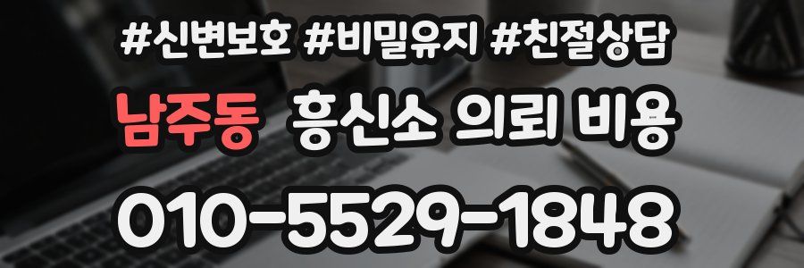 남주동 흥신소 의뢰 비용