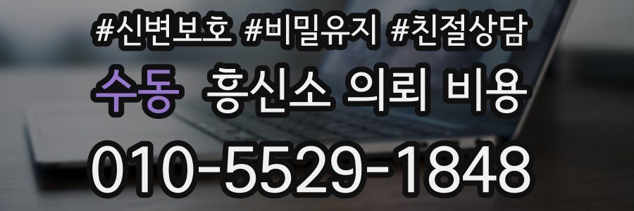 수동 흥신소 의뢰 비용