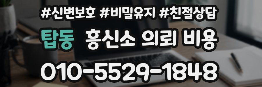 탑동 흥신소 의뢰 비용