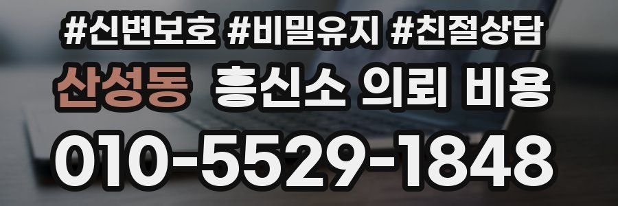 산성동 흥신소 의뢰 비용