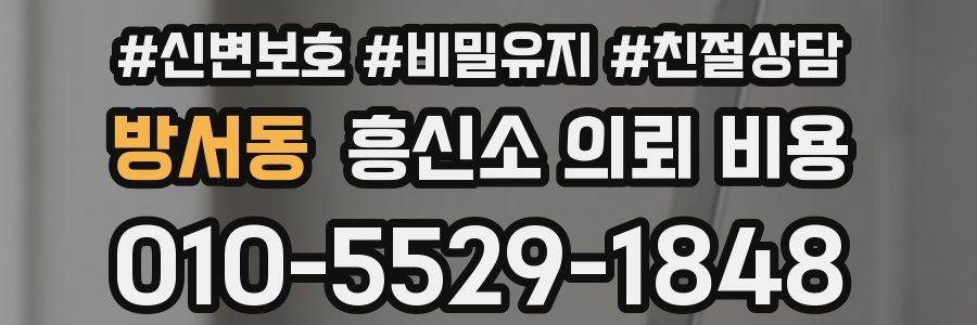 방서동 흥신소 의뢰 비용