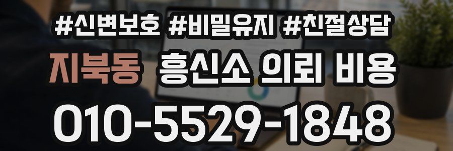 지북동 흥신소 의뢰 비용