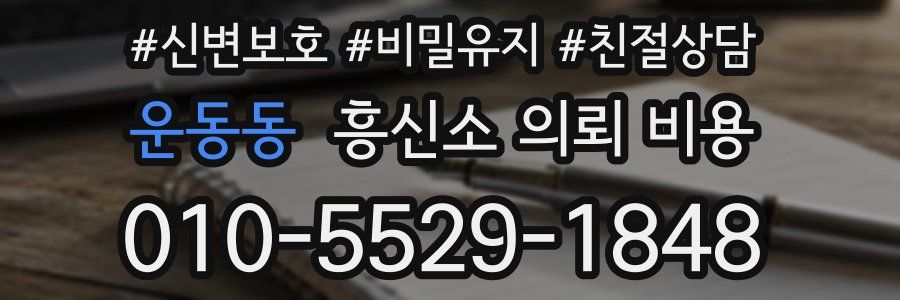 운동동 흥신소 의뢰 비용