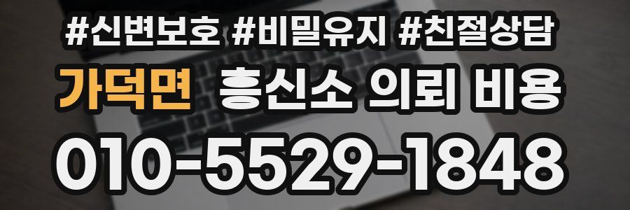 가덕면 흥신소 의뢰 비용