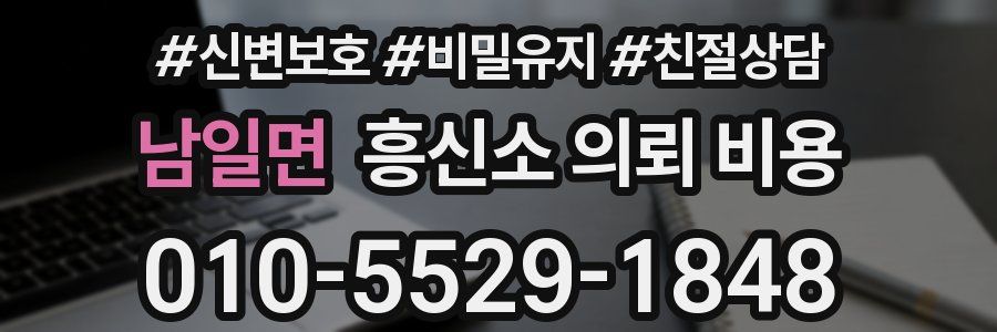 남일면 흥신소 의뢰 비용