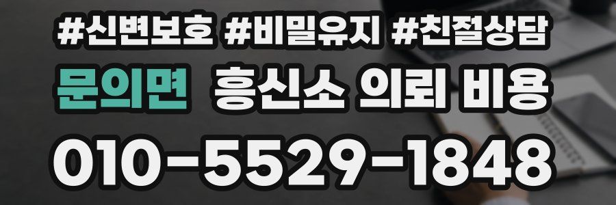 문의면 흥신소 의뢰 비용