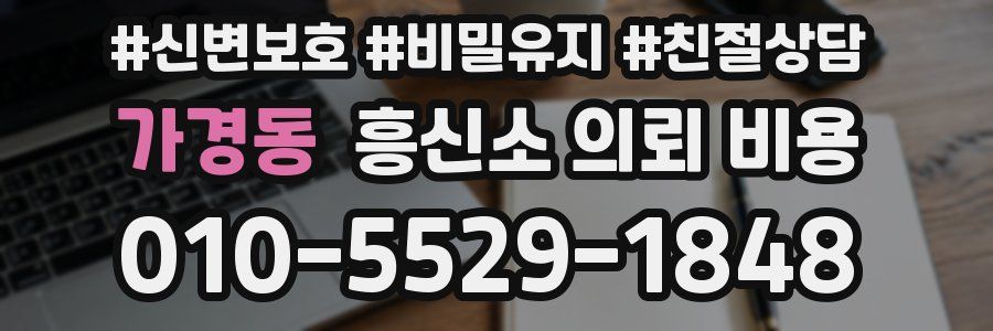 가경동 흥신소 의뢰 비용