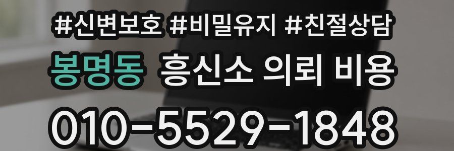봉명동 흥신소 의뢰 비용