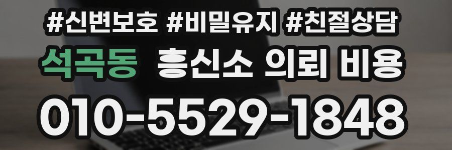 석곡동 흥신소 의뢰 비용