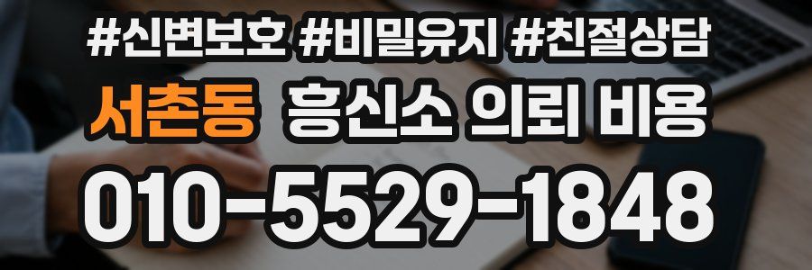 서촌동 흥신소 의뢰 비용