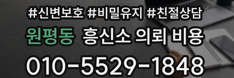 원평동 흥신소 의뢰 비용