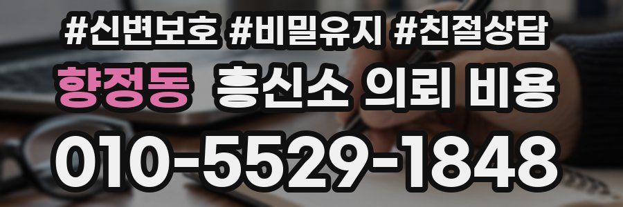 향정동 흥신소 의뢰 비용