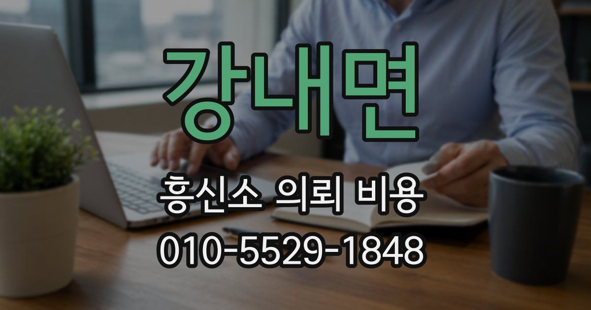 강내면 흥신소 의뢰 비용