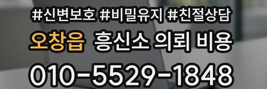 오창읍 흥신소 의뢰 비용
