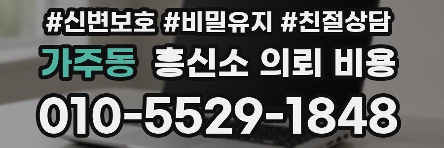 가주동 흥신소 의뢰 비용