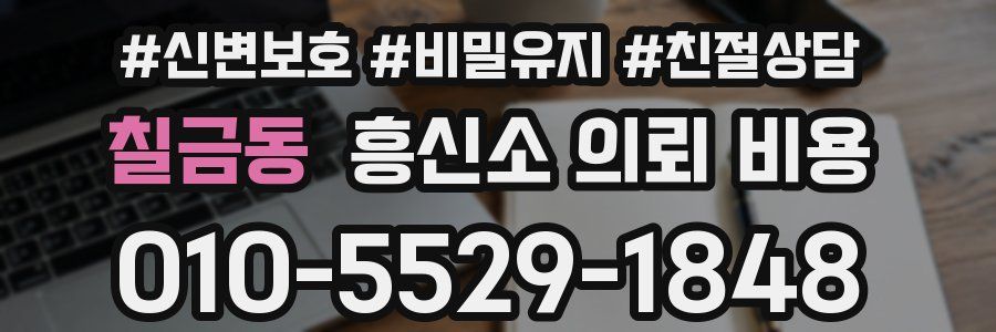 칠금동 흥신소 의뢰 비용
