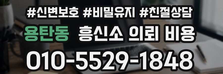 용탄동 흥신소 의뢰 비용