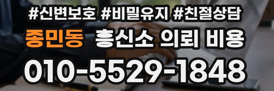 종민동 흥신소 의뢰 비용