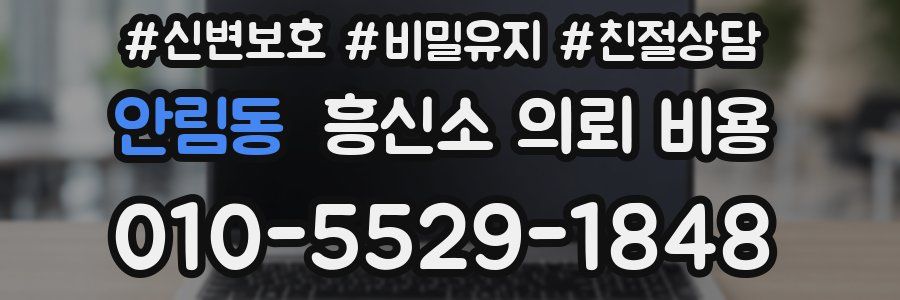 안림동 흥신소 의뢰 비용