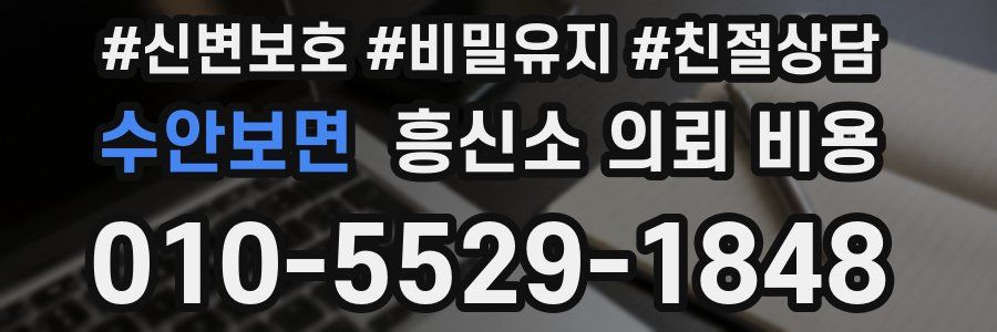 수안보면 흥신소 의뢰 비용