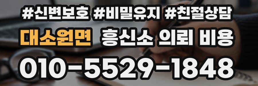 대소원면 흥신소 의뢰 비용