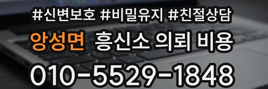 앙성면 흥신소 의뢰 비용