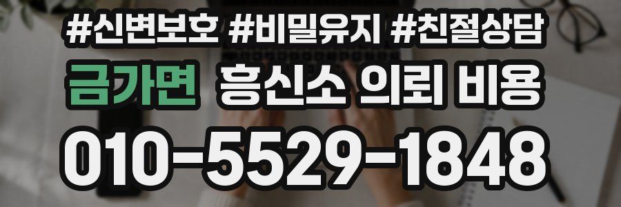 금가면 흥신소 의뢰 비용