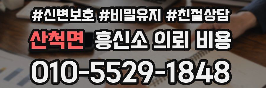 산척면 흥신소 의뢰 비용
