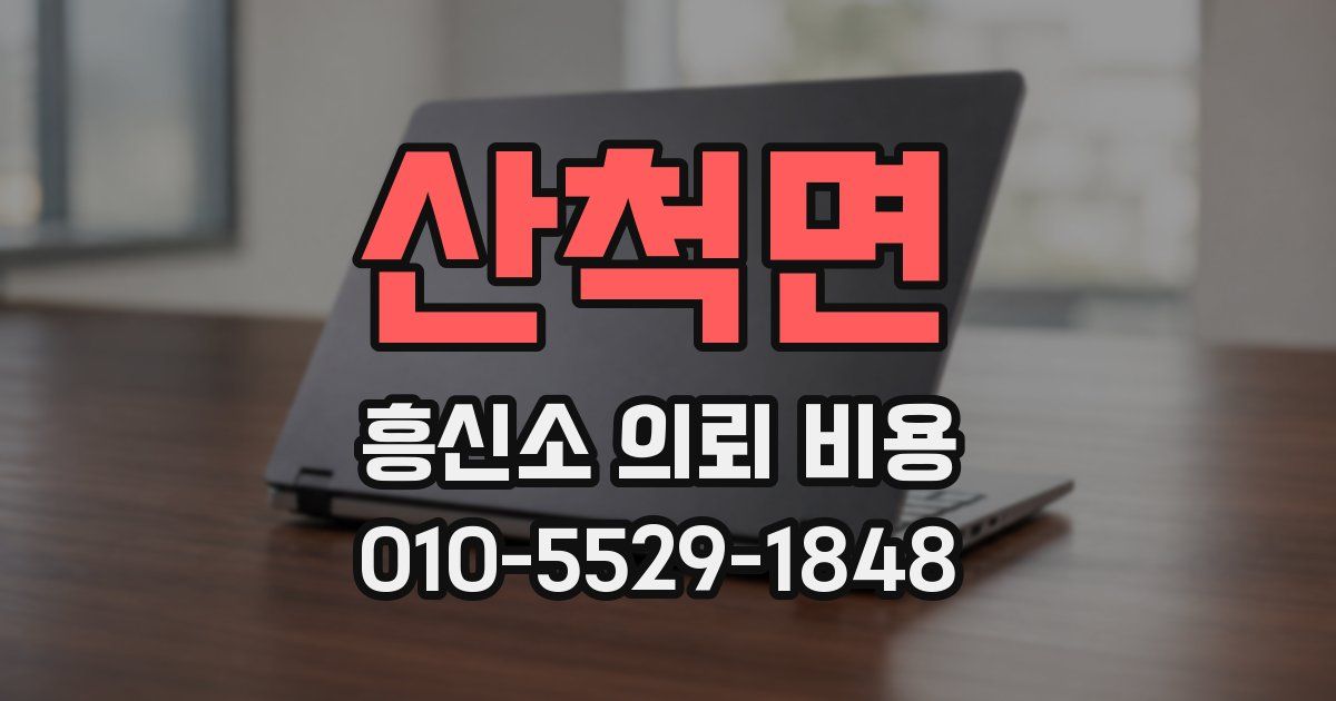 산척면 흥신소 의뢰 비용