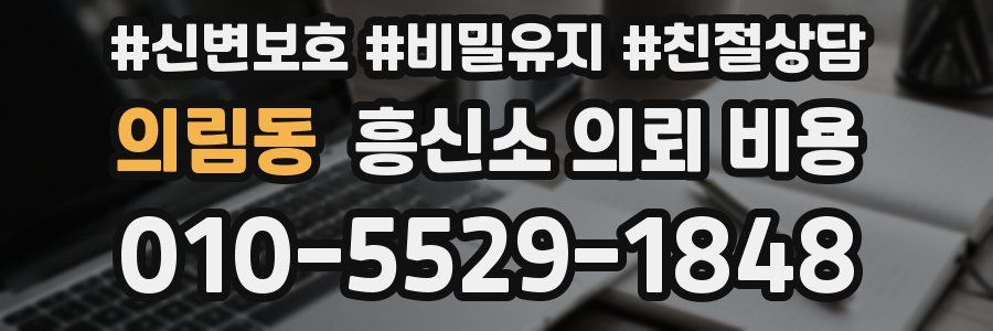 의림동 흥신소 의뢰 비용