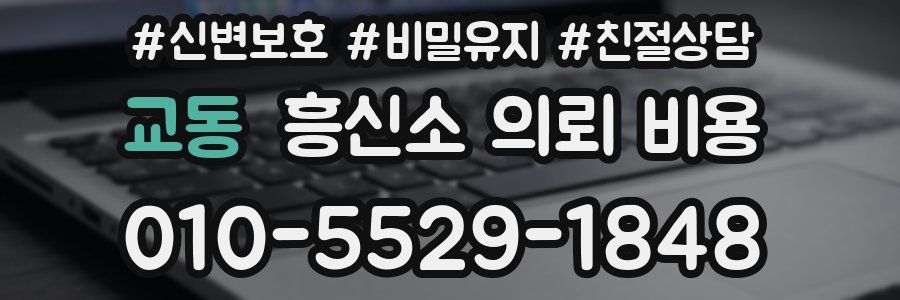 교동 흥신소 의뢰 비용
