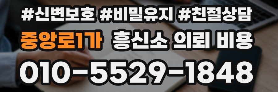 중앙로1가 흥신소 의뢰 비용