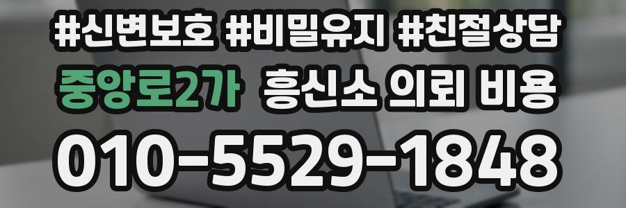 중앙로2가 흥신소 의뢰 비용