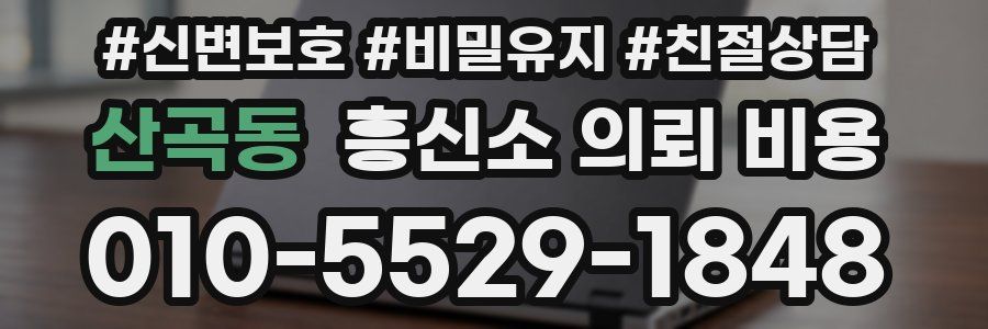 산곡동 흥신소 의뢰 비용