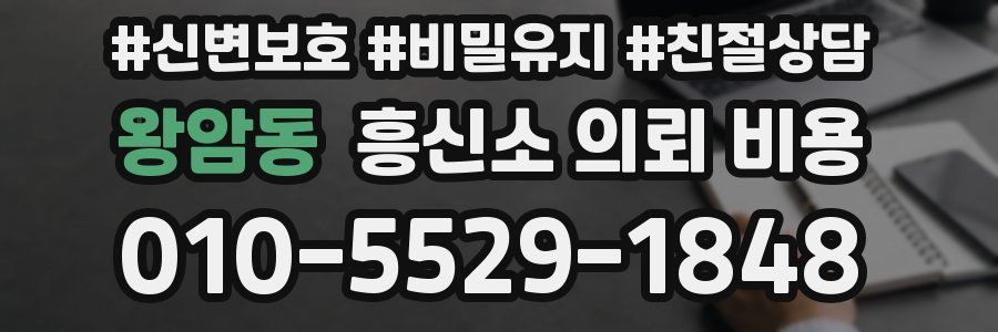 왕암동 흥신소 의뢰 비용