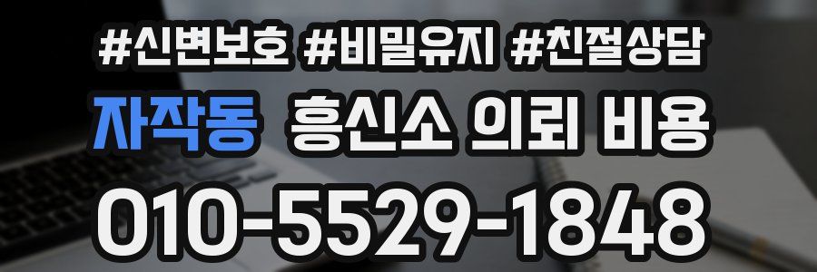 자작동 흥신소 의뢰 비용