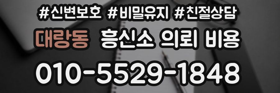 대랑동 흥신소 의뢰 비용